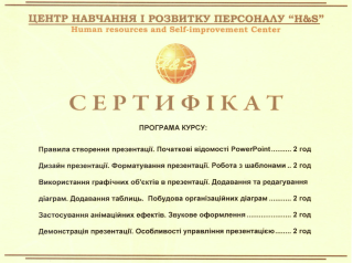 Пророченко_H_S_Сертифікат_Ефектині презентації в Power Point 2007-2
