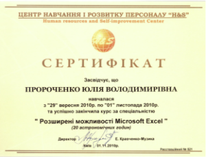 Пророченко_H_S_Сертифікат_Розширені можливості в Microsoft Excel-1