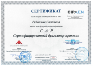 Рябініна_CIP_Сертифікат_Бухгалтер_практик_укр