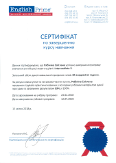 Рябініна_English Prime_Сертифікат