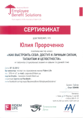 Пророченко_Fedem Life_Сертифікат_МК