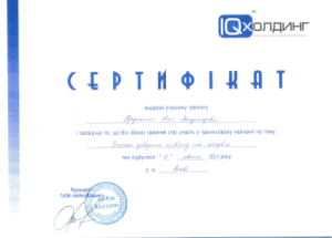 Пророченко_IQ Холдинг_Сертифікат_тренінг_Проведення співбесіди та іетерв_ю