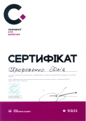 Пророченко_SVOBODNAYA ACADEMY_Сертифікат_маркетинг