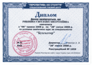 Рябініна_Перспектива 21 століття_Диплом_Бухгалтер-1